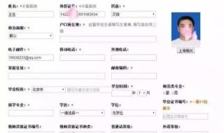 山西特岗教师报名