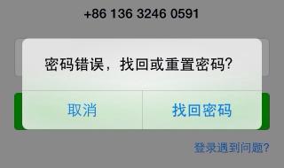 微信登不上去怎么办