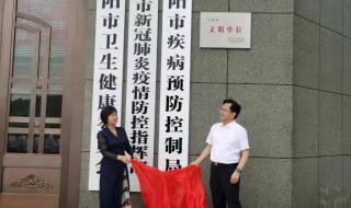 疾病预防控制局挂牌