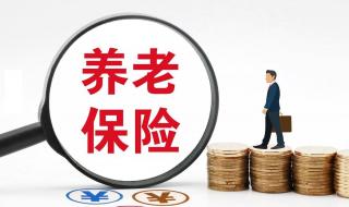今年养老金如何调整