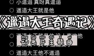 小邋遢主题曲