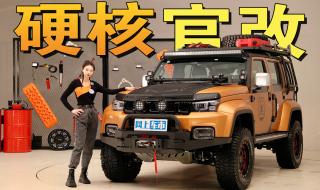 BJ40末日版