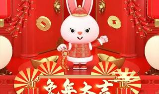 2023年兔年春节拜年