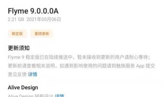 魅族flyme
