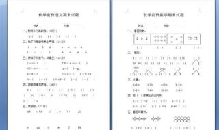 学前班数学期末试卷